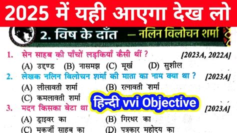 Bihar Board 10th Class Hindi Vvi Objective Question 2025 Hindi Class