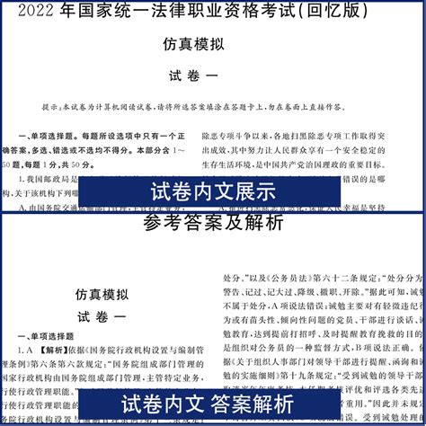 新版2024年国家司法考试用书历年试题汇编及答案2014 2023年国家司法考试历年试题汇编及答案十年真题演练自测版司法考试模拟试卷虎窝淘