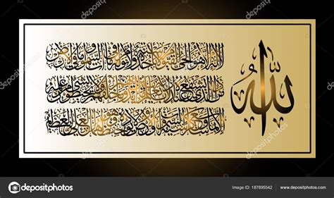 Arabic Calligraphy Of Ayatul Kursi Ayat Tul Kursi Vector Image