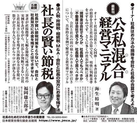 新聞広告：2021年2月3日 日本経済新聞 広告掲載 社長の経営セミナー・本・講演オーディオ音声・動画・cd＆dvd「mimigaku／ミミガク／耳学」【日本経営合理化協会】