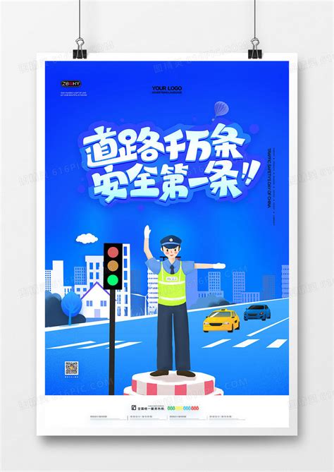 蓝色道路交通安全宣传标语海报设计图片免费下载 高清png素材 编号1xmu04lkz 图精灵