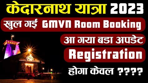 Char Dham Yatra 2023 Registration And Room Booking Update यात्रा का