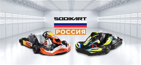 Sodikart Russia