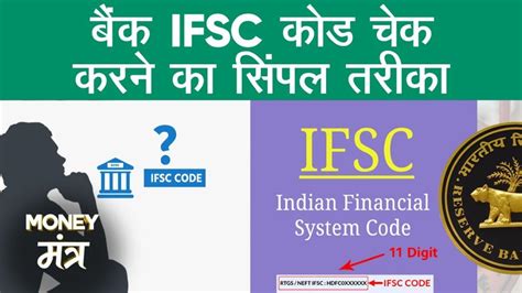 कैसे करें Bank Ifsc Code पता जानिए यह आसान तरीका Business Aajtak