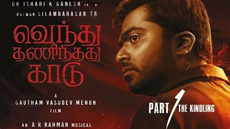 Vendhu Thanindhathu Kaadu Movie Review Silambarasan Tr Gvm Ar