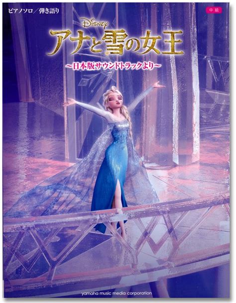 Disney S Frozen Piano Solo Music Book Anime Books