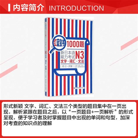 红蓝宝书1000题新日本语能力考试n3文字词汇文法 练习 详解 新日本语能力考试n3模拟真题集文字词汇文法练习题搭日语红宝书 虎窝淘