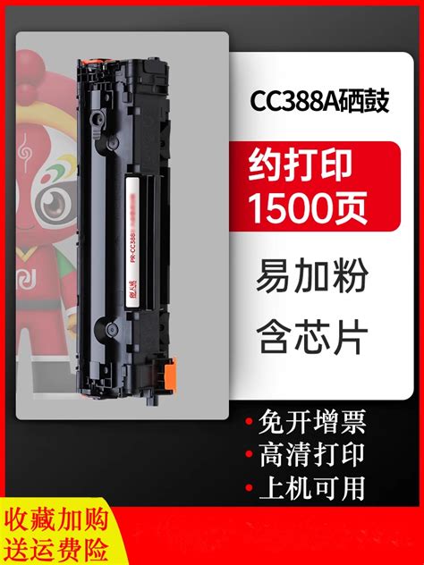 天威原装cc388x硒鼓适用惠普cc388a M1136 388a 88a打印机p1108 M126a P1106 M126nw P1007