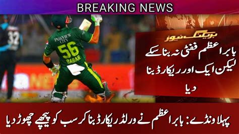 Babar Azam World Record Today Babar Azam Batting Pak V Nz Babar