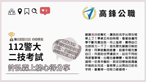 【112年警大消防二技】專35期 許弘霖學員上榜心得 【高鋒公職】消防、鐵路、司法、移民、高普考、國安局、調查局考試and27402