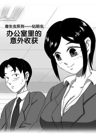 寄生虫系列之钻阴虫 Nhentai Hentai Doujinshi And Manga