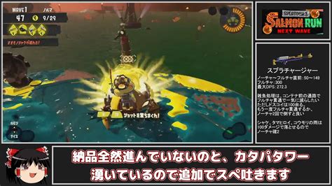 全ステ野良カンスト勢が野良のアラマキの癖強め編成で楽しむ【splatoon3サーモンランゆっくり実況】 Youtube