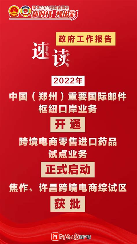 速读政府工作报告丨2022年河南答卷报告要点河南省人民政府门户网站