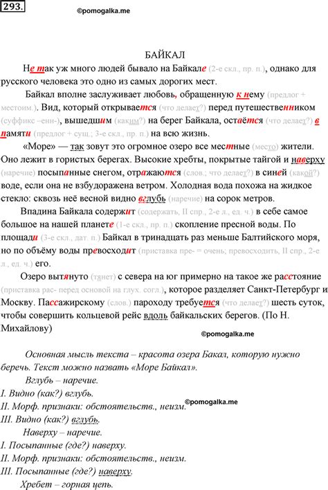 Упражнение 293 - ГДЗ по русскому языку 7 класс Ладыженская, Баранов ...