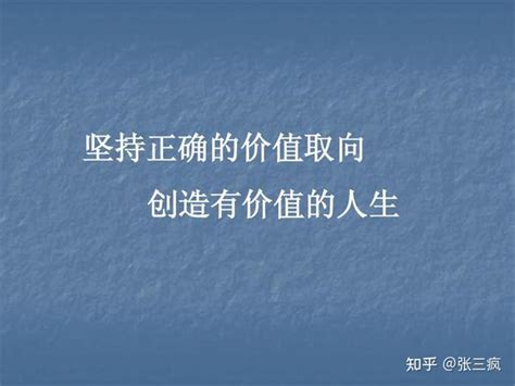 价值观浅说之三，群体价值观与个人价值观的相互关系 知乎