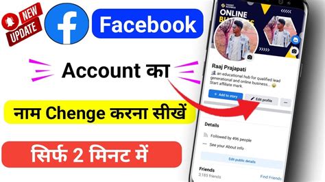 Facebook Name Change How To Changefacebook Name Facebook Name Kaise