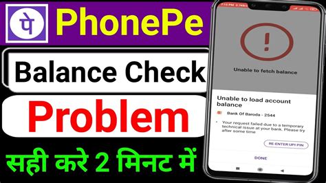 PhonePe Balance Check Nahi Ho Raha 2024 PhonePe Balance Check