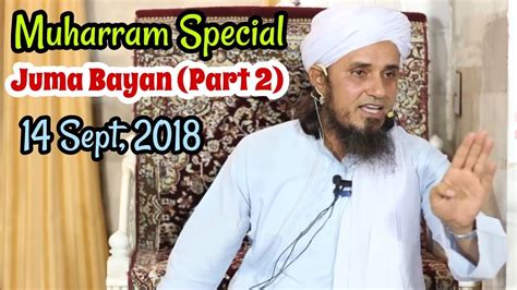 14 Sept 2018 Muharram Special Juma Bayan Part 2 By Mufti Tariq