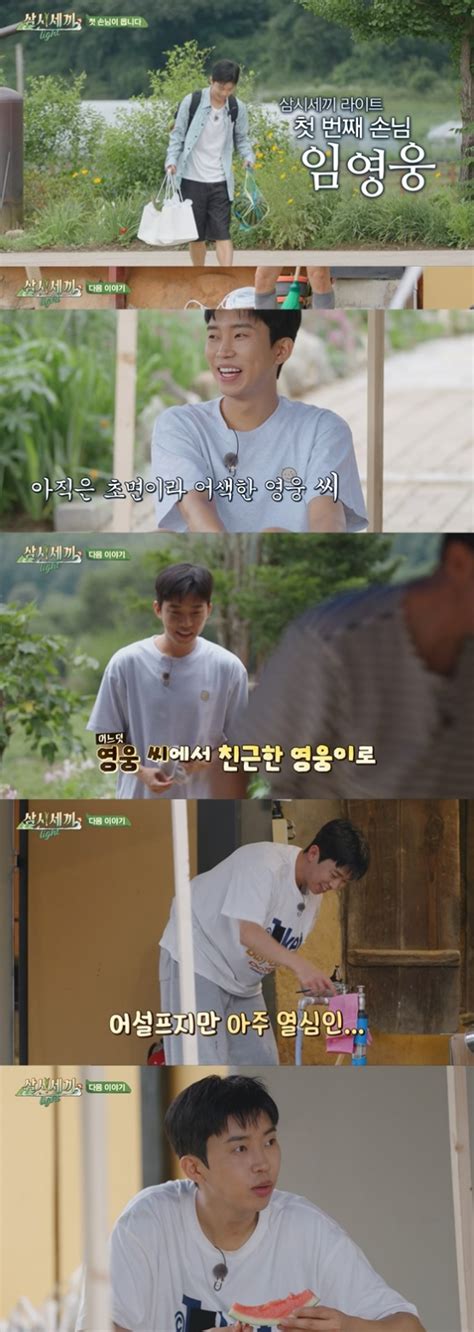 예능도 No1임영웅 삼시세끼 첫 등장 네이버tv 1위