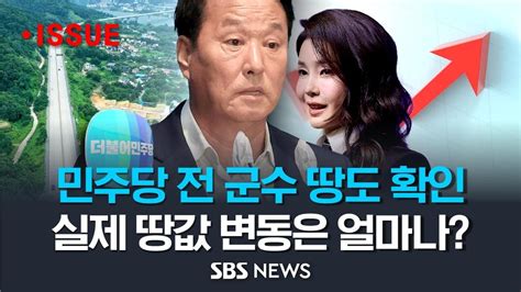 김건희 여사 일가 땅에 이어 민주당 전 군수 땅도 확인 서울 양평 고속도로 실제 땅값 변동은 얼마나 이슈라이브