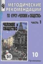 Учебники по обществознанию 10 класс скачать бесплатно