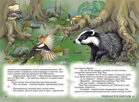 Иллюстрация Сказки Крымского леса в стиле книжная графика, другое,