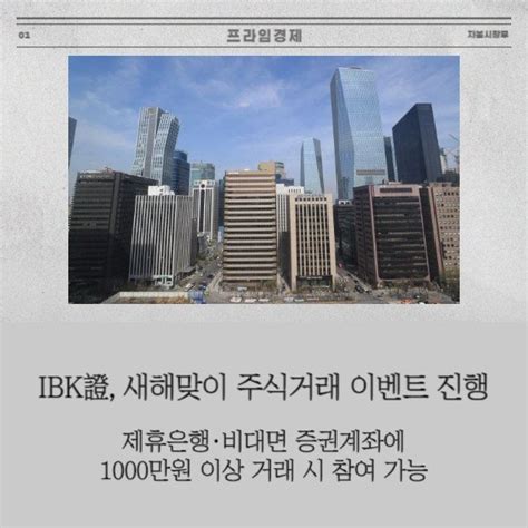 카드 Ibk證 새해맞이 주식거래 이벤트 진행 네이트 뉴스