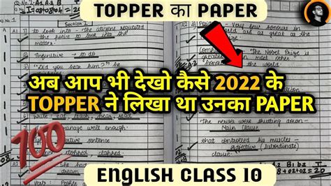 English Topper Answersheet Ssc Board Exam 2024 By Akash Sir Youtube