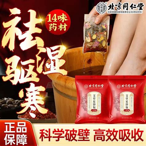 现货北京同仁堂艾草足浴包Beijing Tong Ren Tang Mugwort Leaf and Ginger Foot Bath