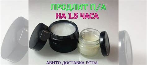 Мазь для продления полового акта купить в Ялте | Личные вещи | Авито