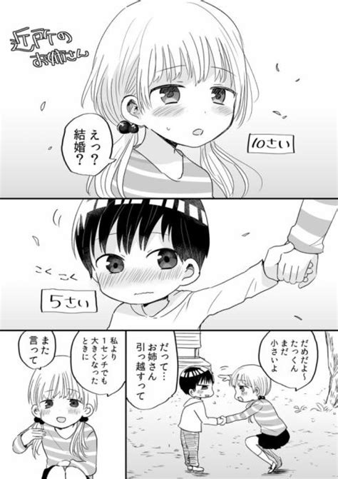 お姉さん「大きくなったら結婚していいよ」 身長が並ぶまで健気に待つ少年の漫画に「俺の身長を持ってけ」と声援相次ぐ ねとらぼ