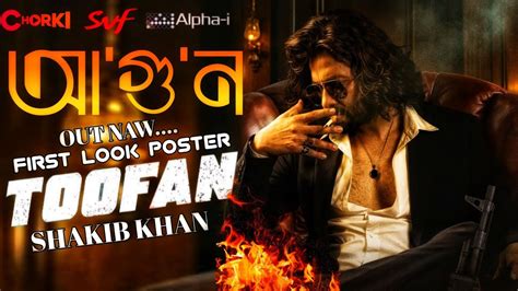 Toofan First Look Poster Review অসধরণ Shakib Khan Mimi