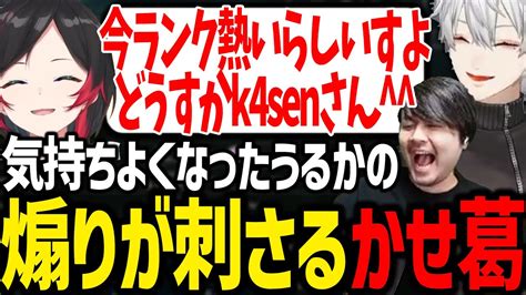 【新着】k4senと葛葉へキレキレの煽りをかますうるかに爆笑する夜更カスが面白すぎた 葛葉切り抜きまとめました