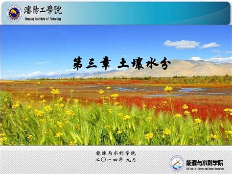 第三章 土壤水分1节word文档在线阅读与下载无忧文档