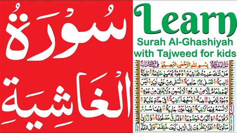 Al Ghashiyah Learn Surah Al Ghashiyah With Tajweed Word By Word For