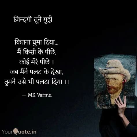 कितना घुमा दिया मैं कि Quotes And Writings By Mayank Kumar Verma Yourquote