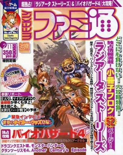 駿河屋 付録付weekly ファミ通 2005年2月11日号（ゲーム雑誌その他）