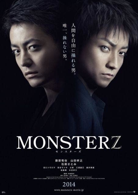 藤原竜也×山田孝之が激闘する中田秀夫監督「monsterz」ビジュアル公開！ 映画ニュース 映画com