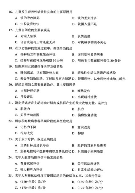 自考试卷：2019年4月03004社区护理学（一）自考真题及答案 自考生网