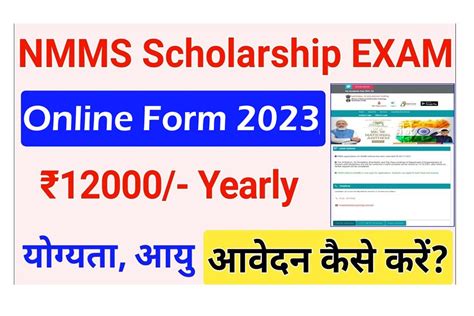 Nmms Scholarship 2023 Apply Online State Wise Application Form Link