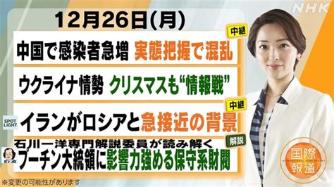 ロシアに急接近するイラン 国際報道 2025 Nhk