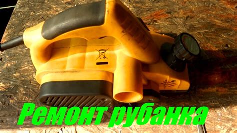 Самостоятельная разборка электрорубанка: пошаговая инструкция и ...
