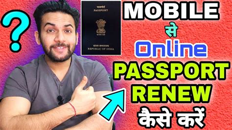 How To Reissue Passport Online Passport Renewal Process In India Passport Renew Kaise Kare