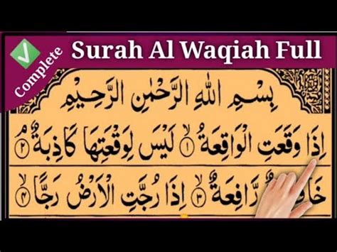 Surah Waqiah Full Tilawat Tilawat E Quran Quran Majid Beautiful