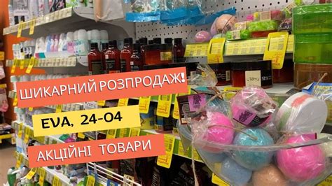 Шикарний розпродаж в Eva 🔥Огляд акційних товарів: хімія, засоби для ...