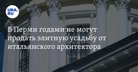Элитная недвижимость в Перми: в пермском поселке годами не могут ...