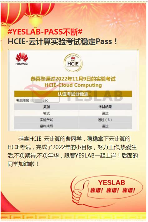 华为hcie Cloud 新实验 曹同学 Yeslab官网