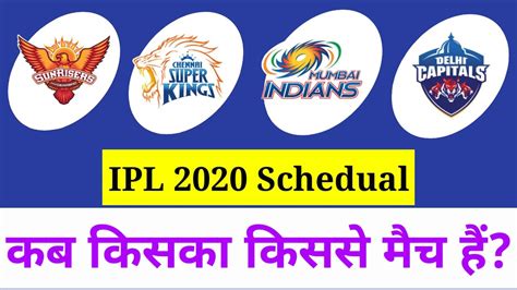 Ipl 2020 Schedule Ipl Highlights Ipl Schedule Aaj Kis Team Ka Match