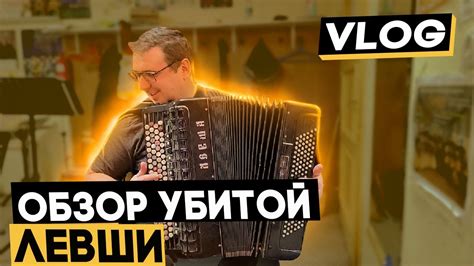 неБОЛЬШОЙ - обзор тульского баяна "Левша" - YouTube