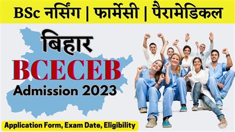 Bcece Bsc Nursing Entrance Exam Bihar Bsc Nursing Admission Form